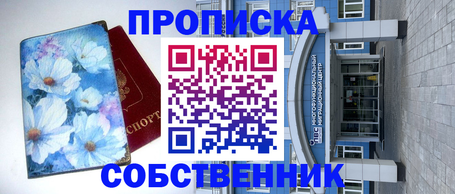 прописка 2025 в Дигоре